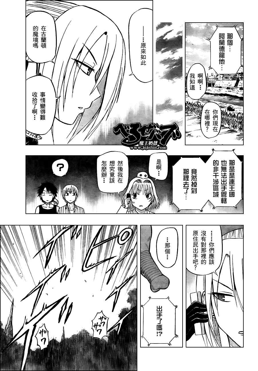 《恶魔奶爸|魔王的父亲》漫画 魔王的父亲042集