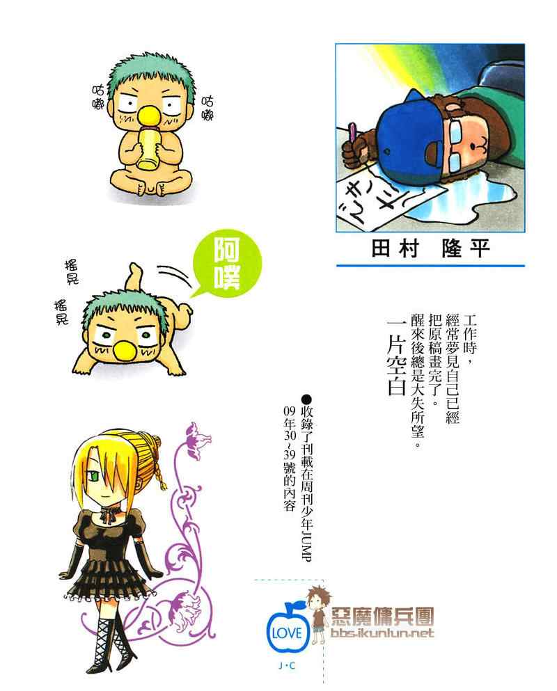 《恶魔奶爸|魔王的父亲》漫画 魔王的父亲041集