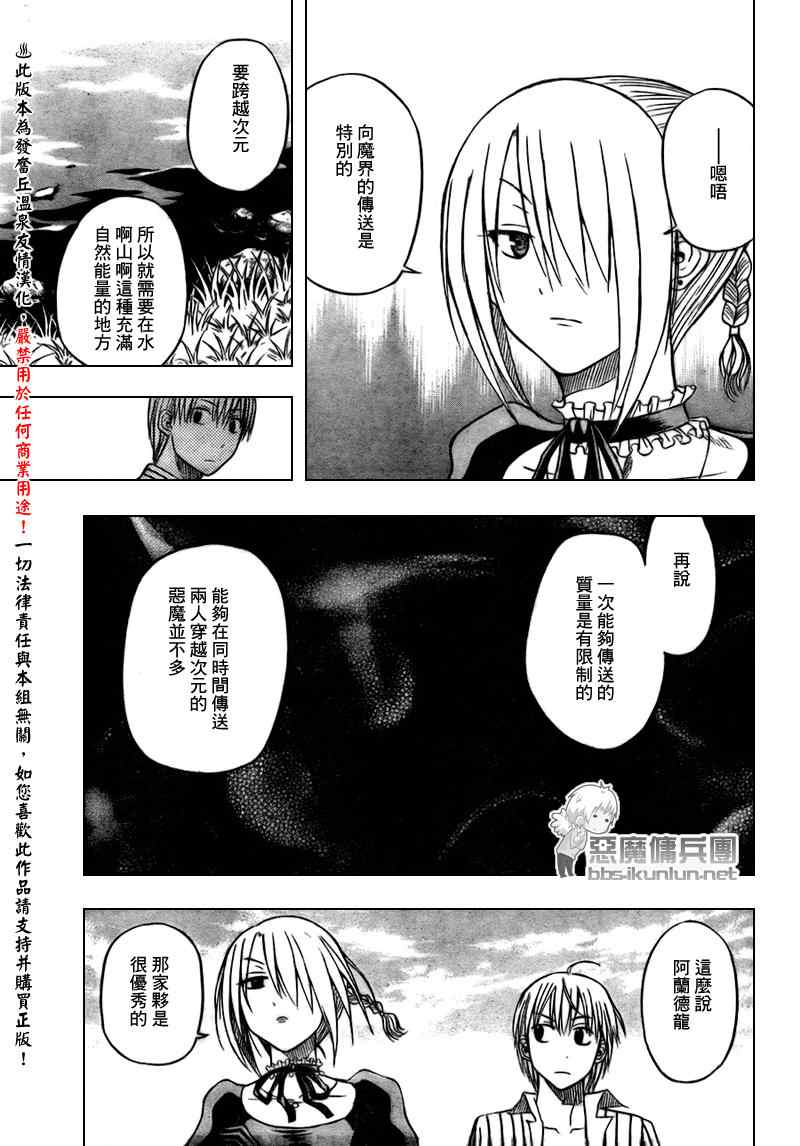 《恶魔奶爸|魔王的父亲》漫画 魔王的父亲041集