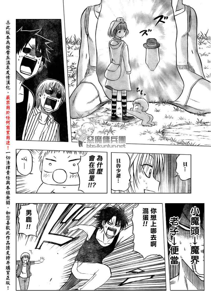 《恶魔奶爸|魔王的父亲》漫画 魔王的父亲041集