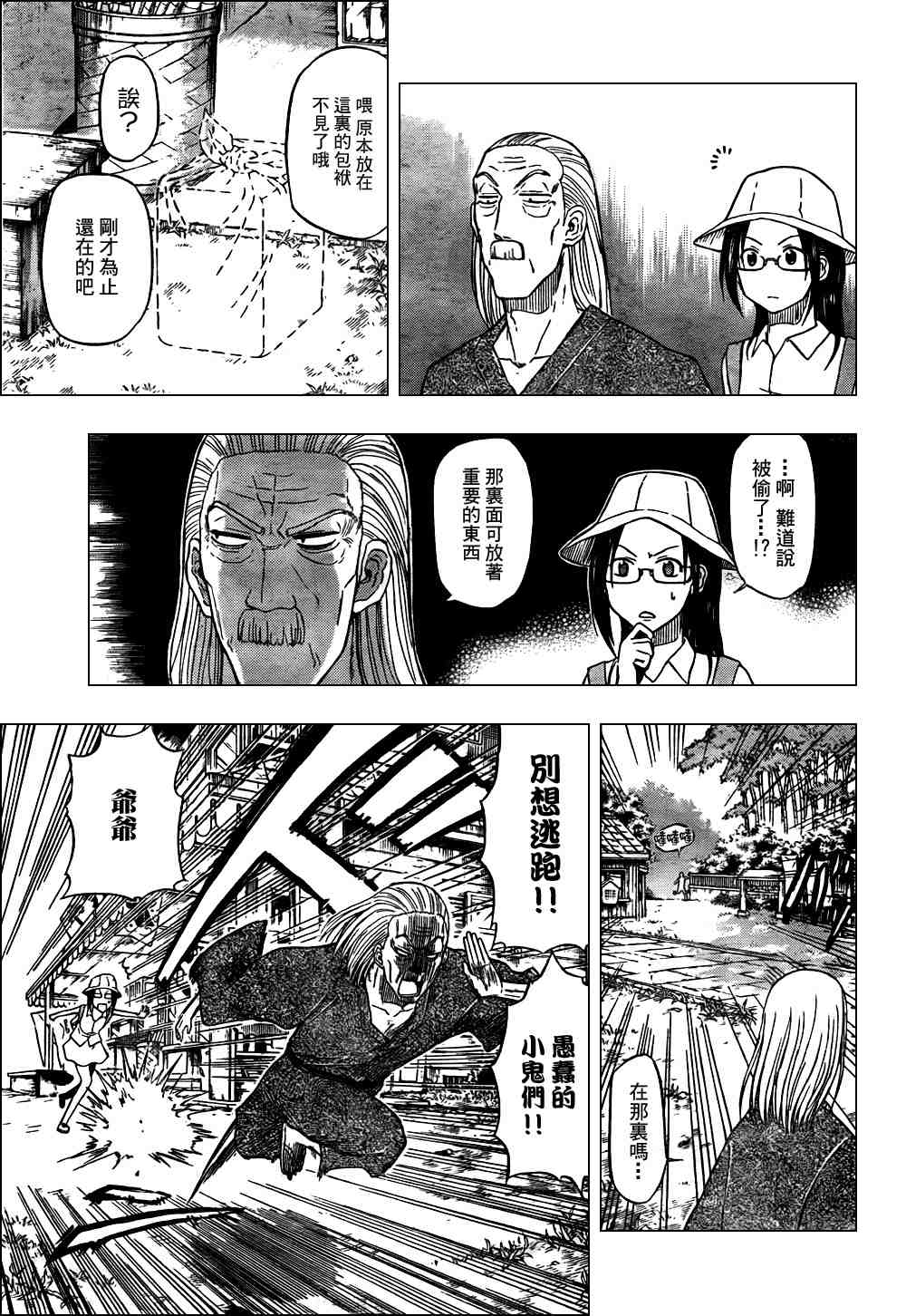 《恶魔奶爸|魔王的父亲》漫画 魔王的父亲040集