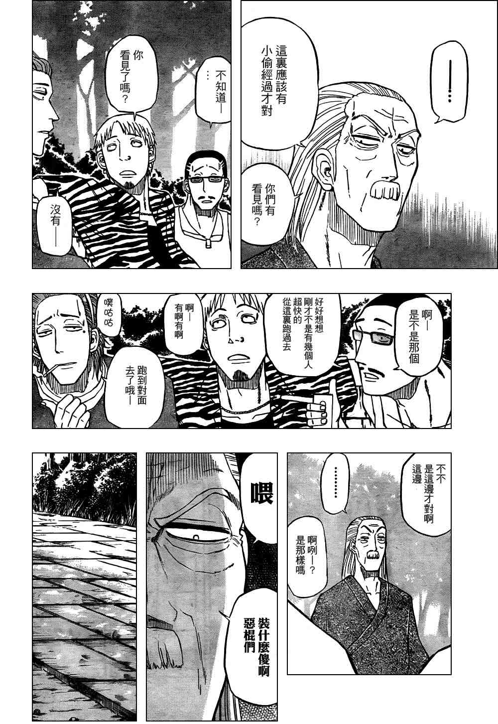 《恶魔奶爸|魔王的父亲》漫画 魔王的父亲040集