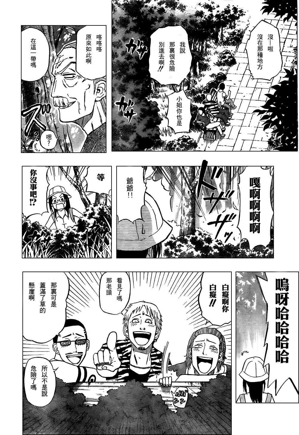 《恶魔奶爸|魔王的父亲》漫画 魔王的父亲040集