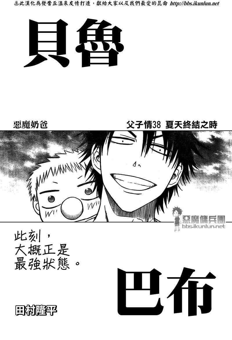 《恶魔奶爸|魔王的父亲》漫画 魔王的父亲038集