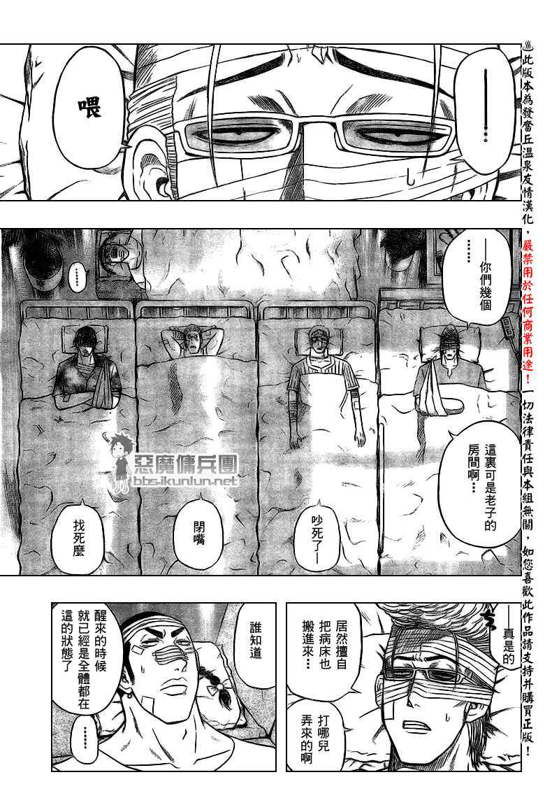 《恶魔奶爸|魔王的父亲》漫画 魔王的父亲038集