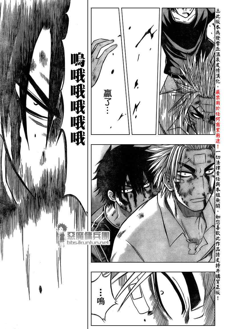 《恶魔奶爸|魔王的父亲》漫画 魔王的父亲036集