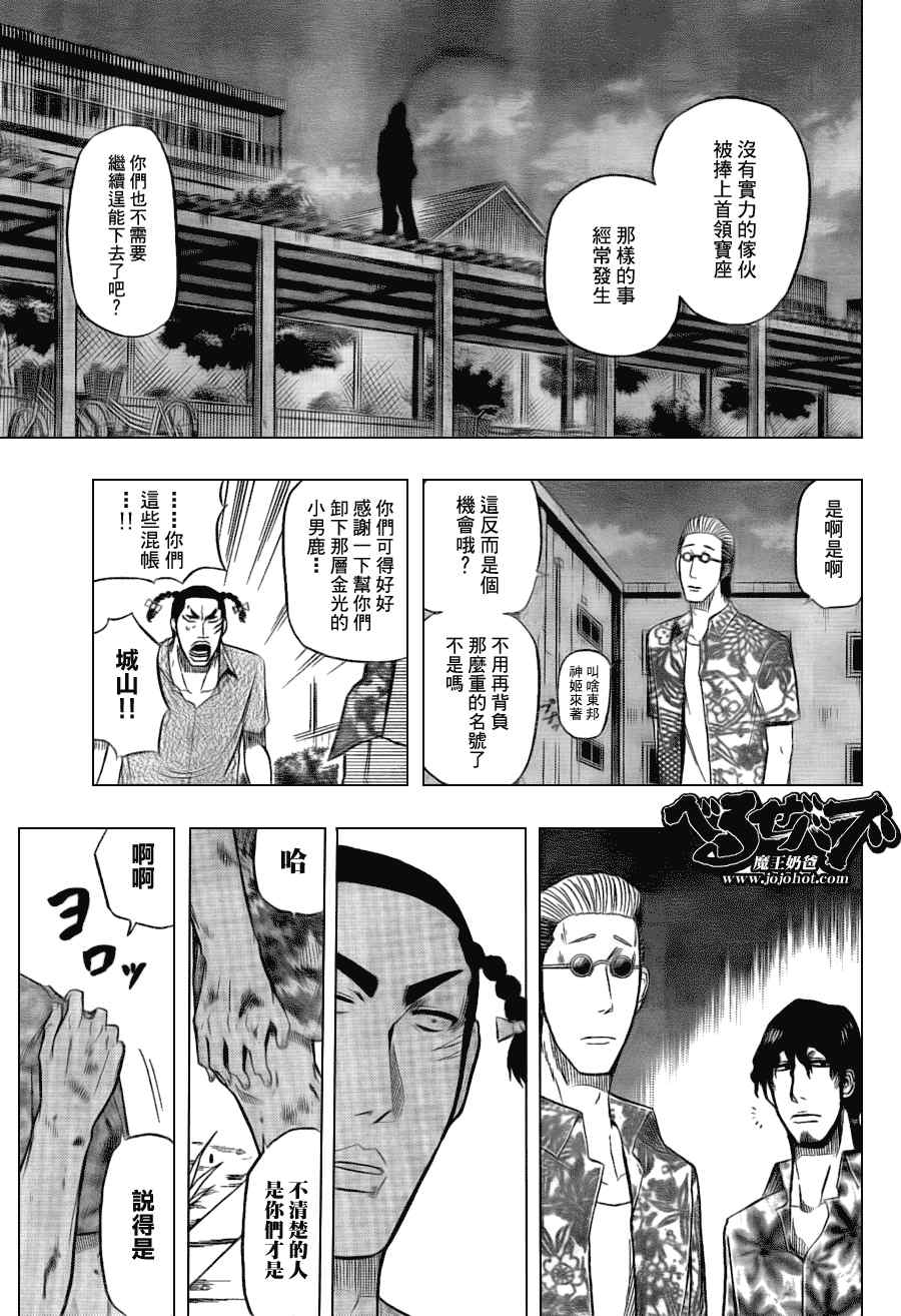 《恶魔奶爸|魔王的父亲》漫画 魔王的父亲034集