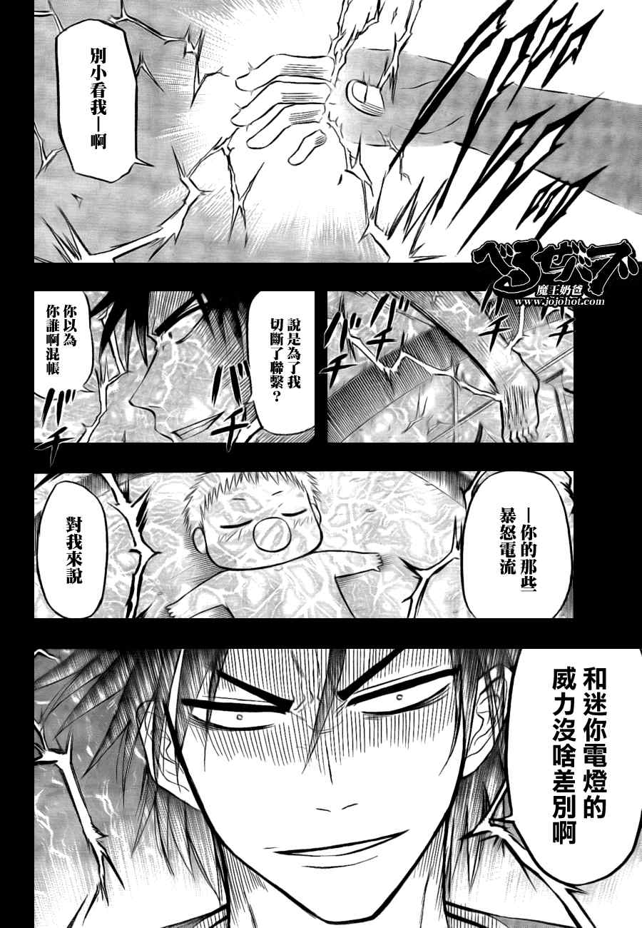 《恶魔奶爸|魔王的父亲》漫画 魔王的父亲034集