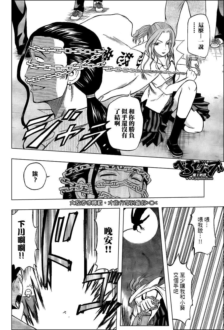 《恶魔奶爸|魔王的父亲》漫画 魔王的父亲032集