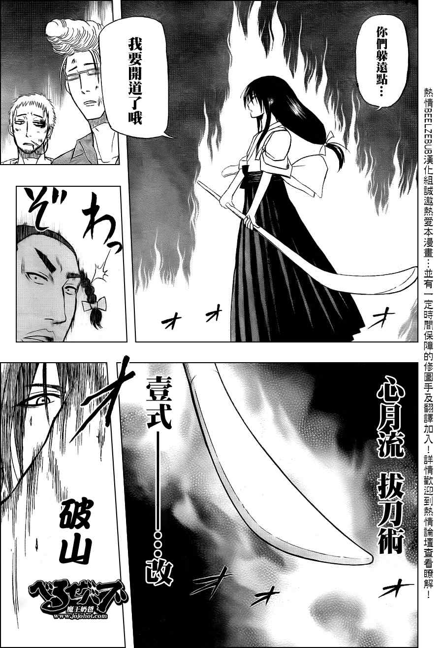 《恶魔奶爸|魔王的父亲》漫画 魔王的父亲032集