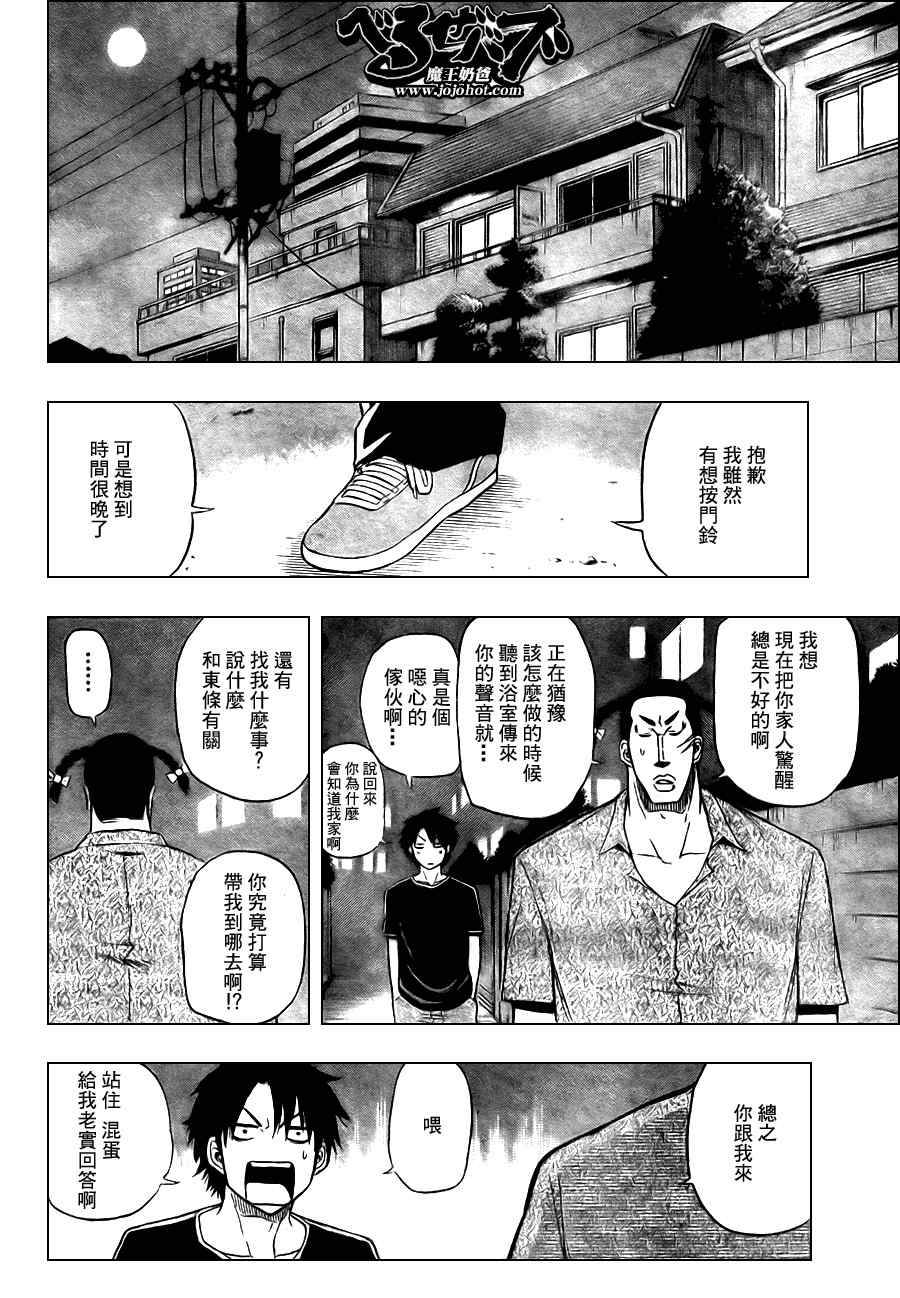 《恶魔奶爸|魔王的父亲》漫画 魔王的父亲030集