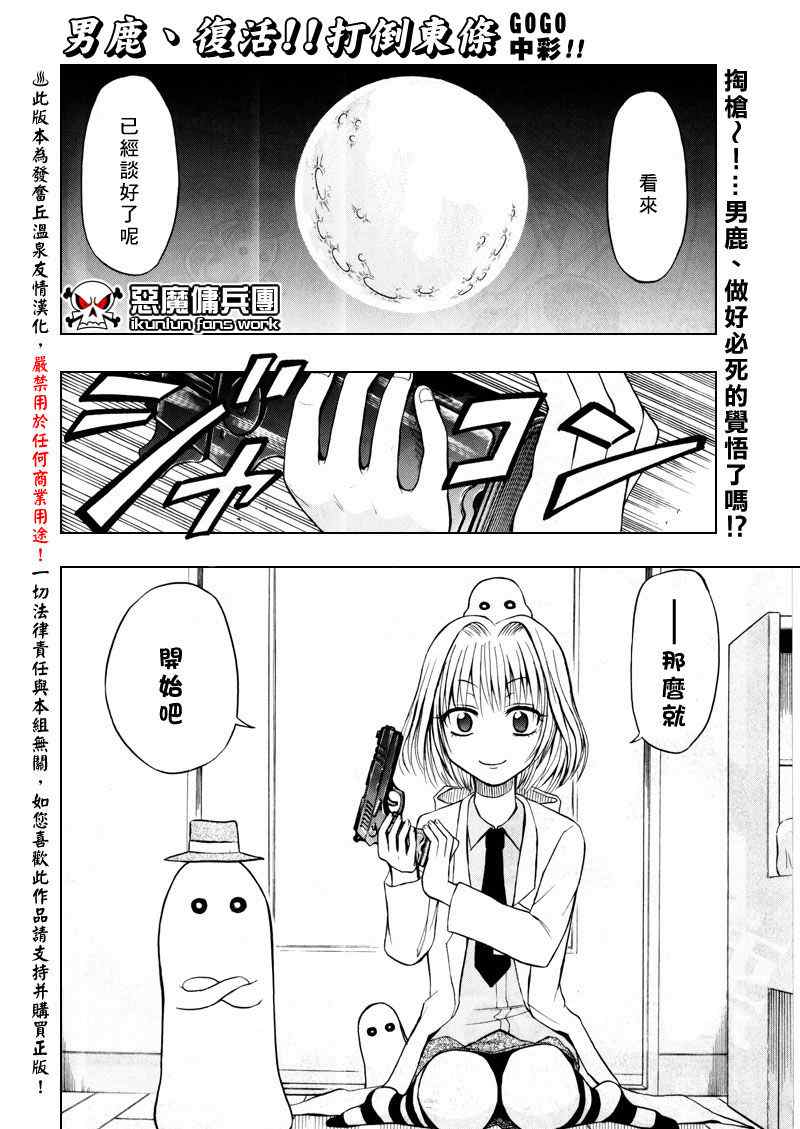 《恶魔奶爸|魔王的父亲》漫画 魔王的父亲029集