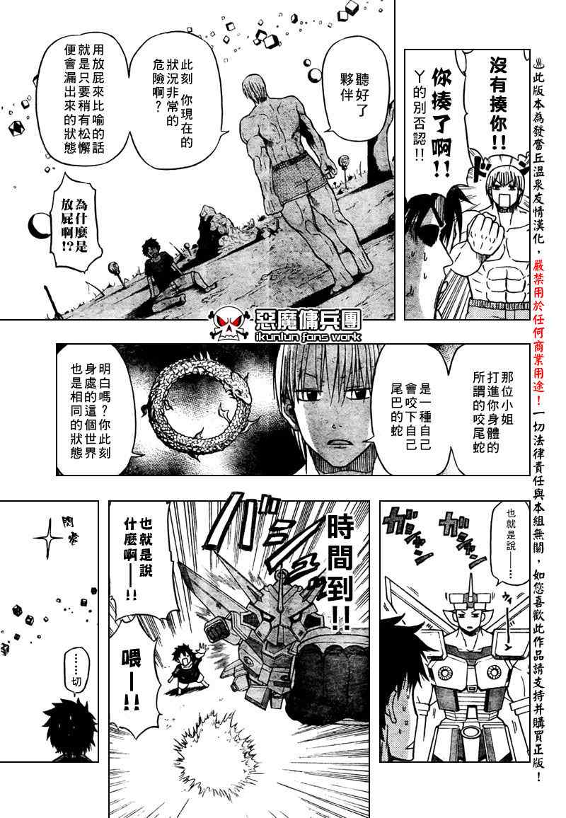 《恶魔奶爸|魔王的父亲》漫画 魔王的父亲029集