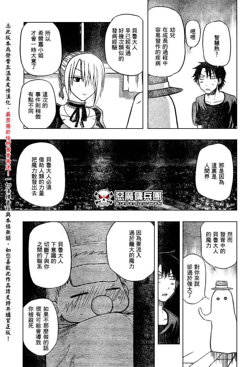 《恶魔奶爸|魔王的父亲》漫画 魔王的父亲028集