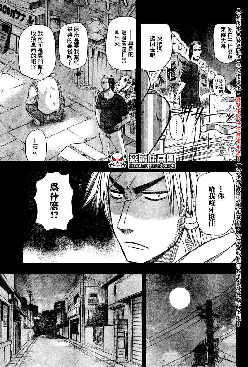 《恶魔奶爸|魔王的父亲》漫画 魔王的父亲028集