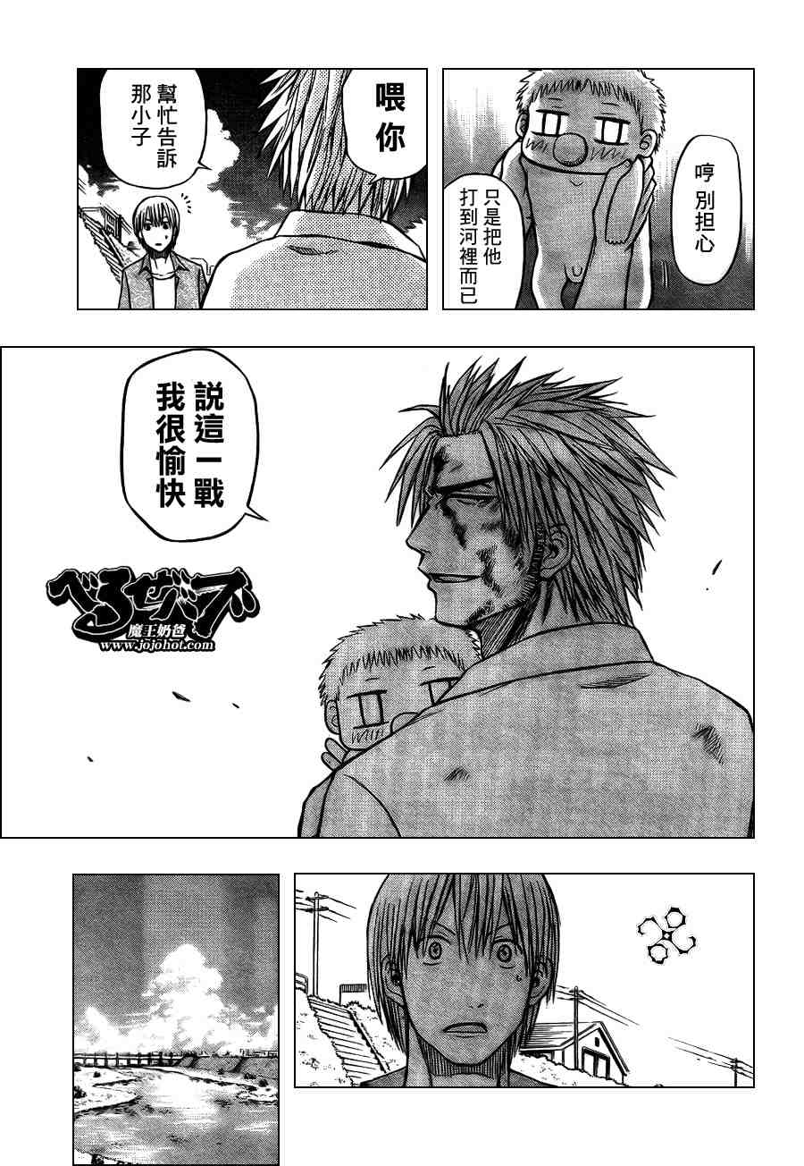 《恶魔奶爸|魔王的父亲》漫画 魔王的父亲027集