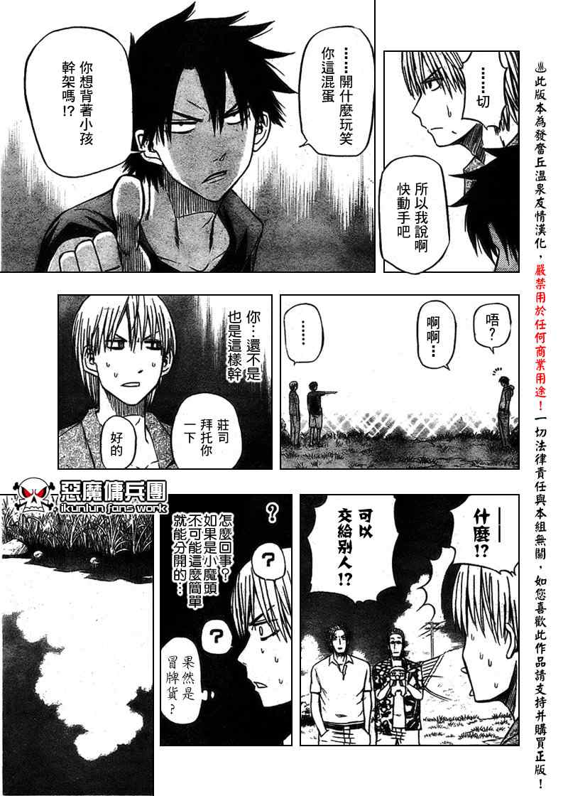 《恶魔奶爸|魔王的父亲》漫画 魔王的父亲026集