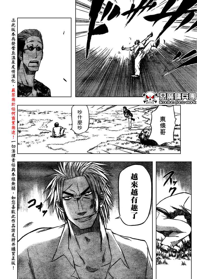 《恶魔奶爸|魔王的父亲》漫画 魔王的父亲026集