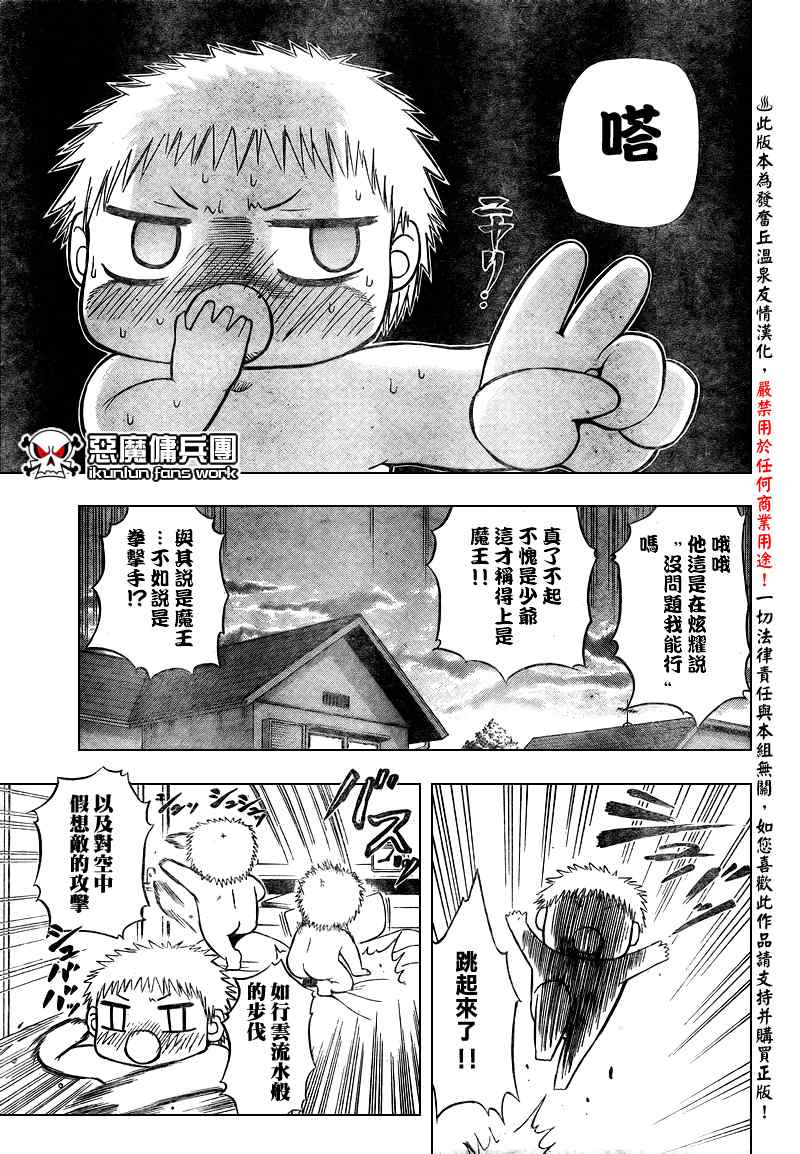 《恶魔奶爸|魔王的父亲》漫画 魔王的父亲024集