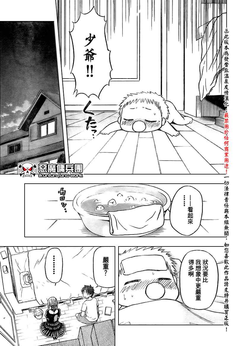 《恶魔奶爸|魔王的父亲》漫画 魔王的父亲024集