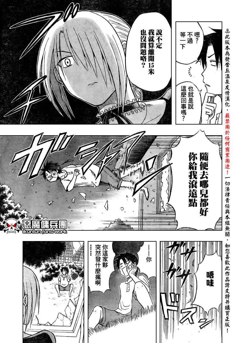 《恶魔奶爸|魔王的父亲》漫画 魔王的父亲024集