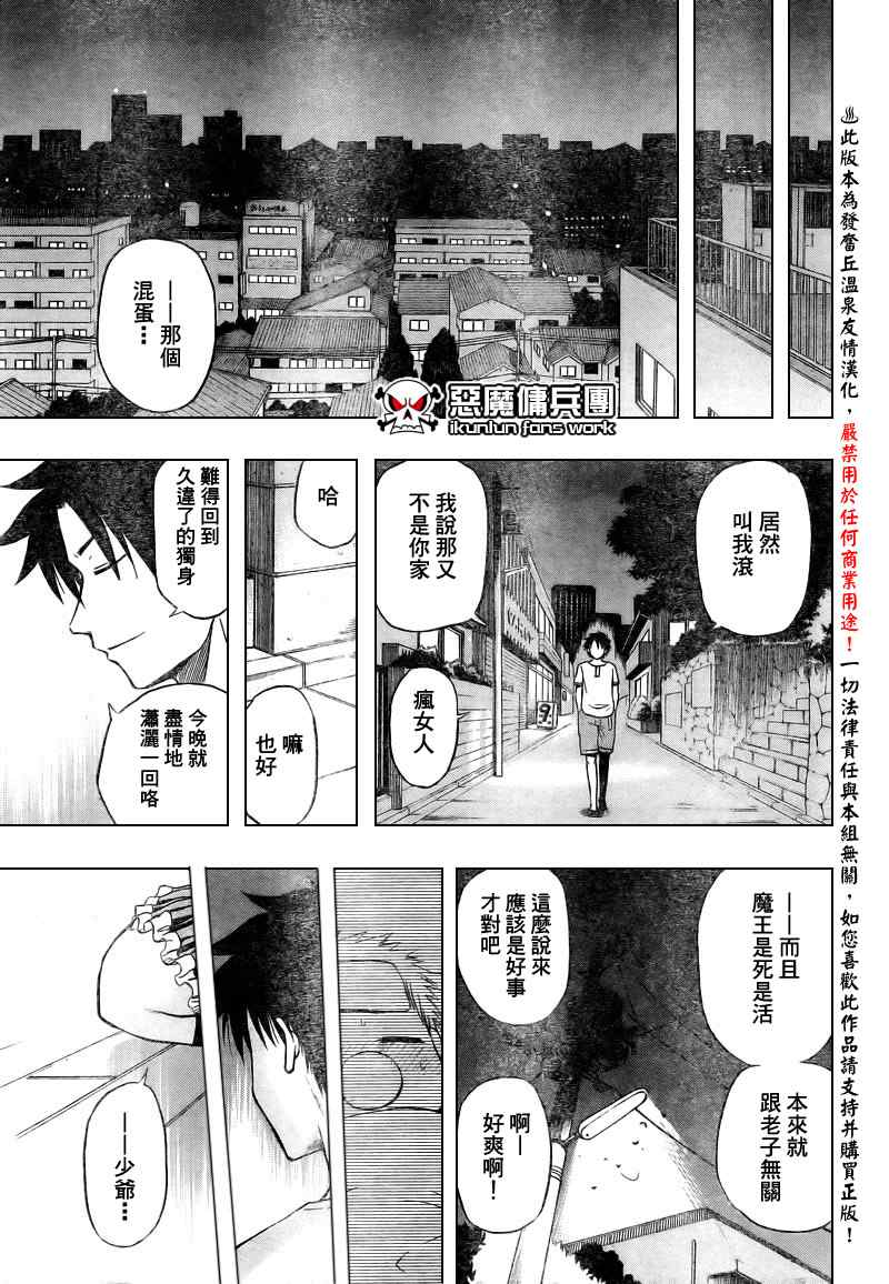 《恶魔奶爸|魔王的父亲》漫画 魔王的父亲024集