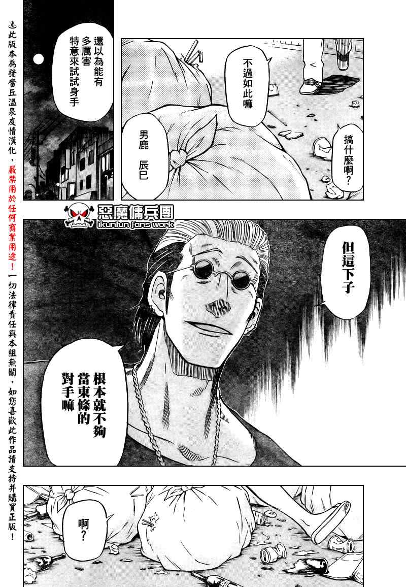 《恶魔奶爸|魔王的父亲》漫画 魔王的父亲024集