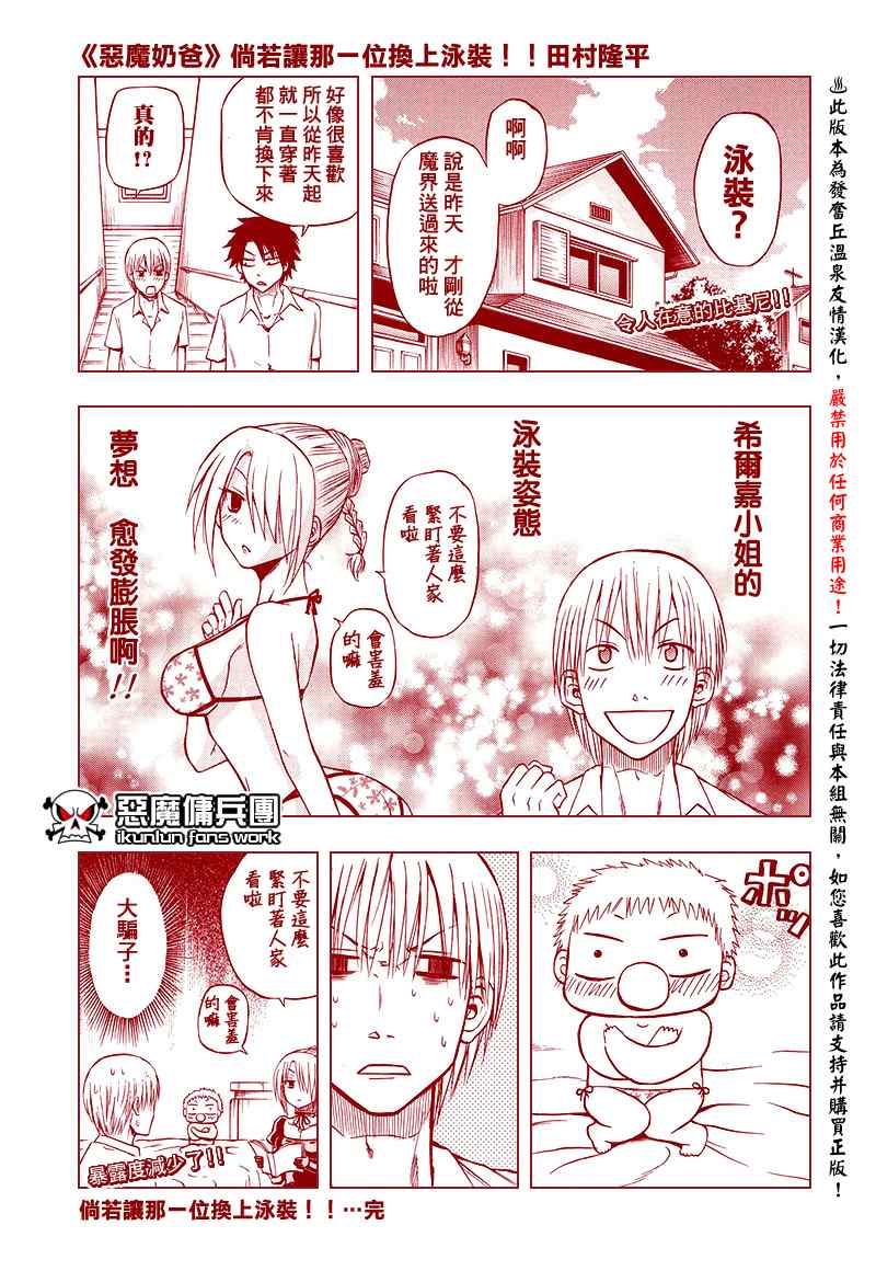 《恶魔奶爸|魔王的父亲》漫画 魔王的父亲024集