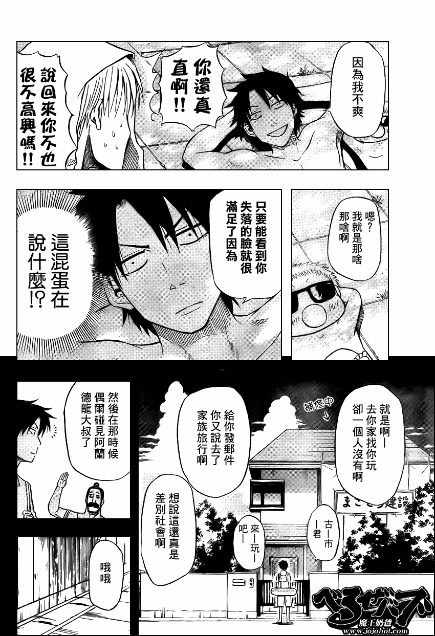 《恶魔奶爸|魔王的父亲》漫画 魔王的父亲021集