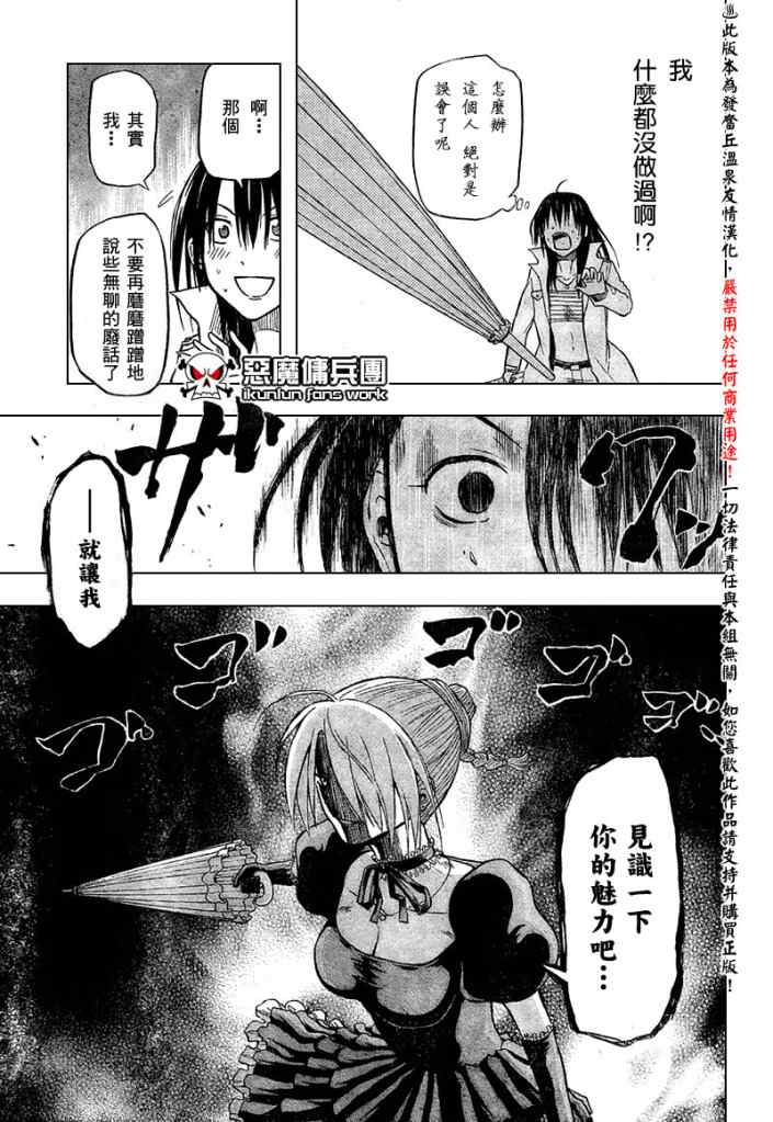 《恶魔奶爸|魔王的父亲》漫画 魔王的父亲017集