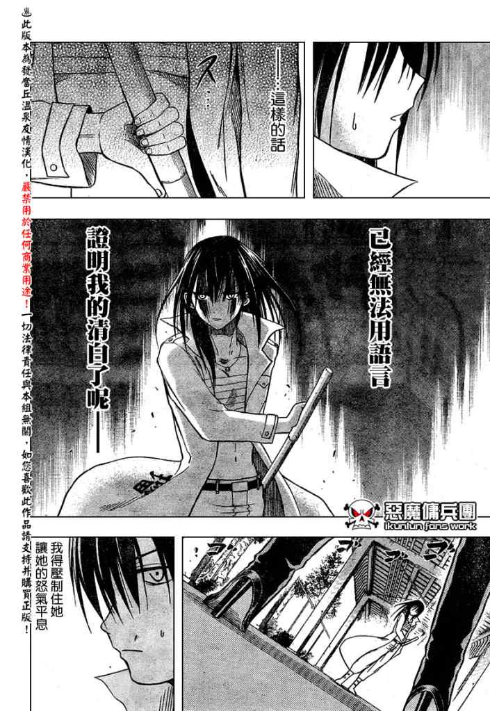 《恶魔奶爸|魔王的父亲》漫画 魔王的父亲017集