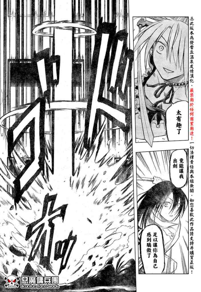 《恶魔奶爸|魔王的父亲》漫画 魔王的父亲017集