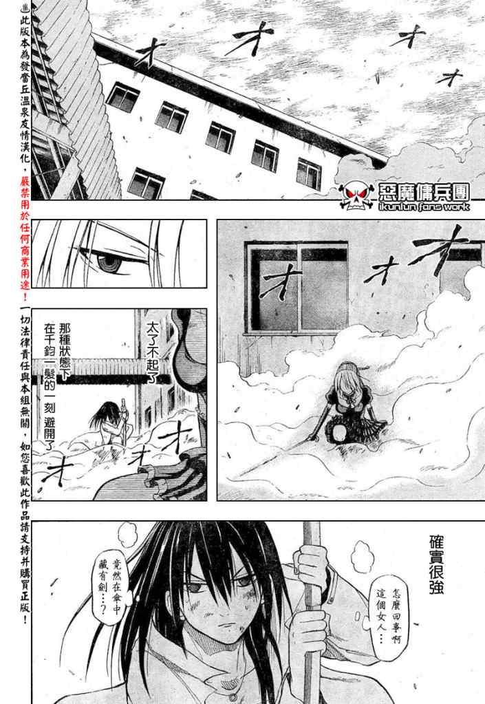 《恶魔奶爸|魔王的父亲》漫画 魔王的父亲017集