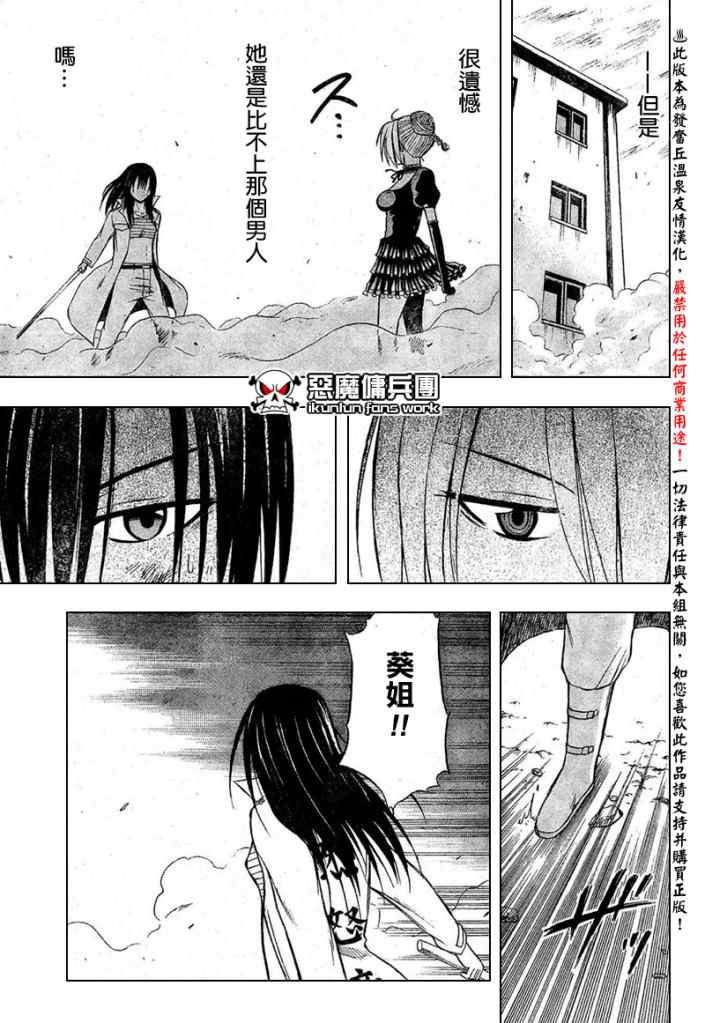 《恶魔奶爸|魔王的父亲》漫画 魔王的父亲017集