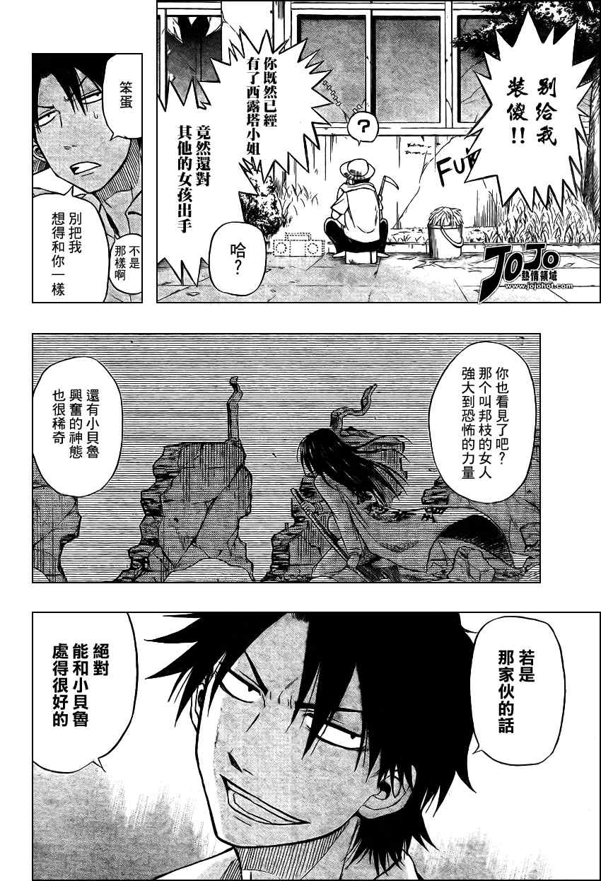 《恶魔奶爸|魔王的父亲》漫画 魔王的父亲015集