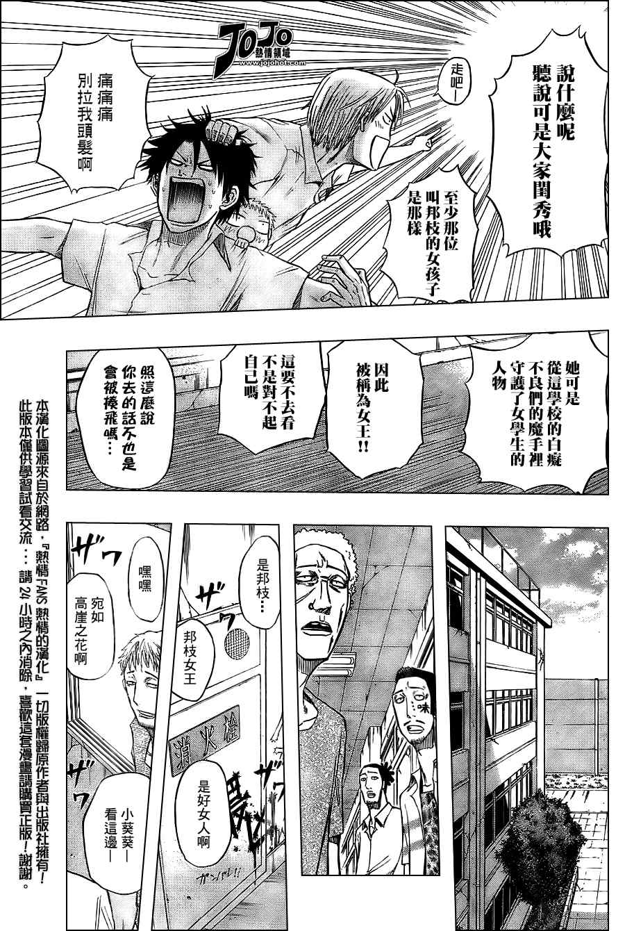 《恶魔奶爸|魔王的父亲》漫画 魔王的父亲013集