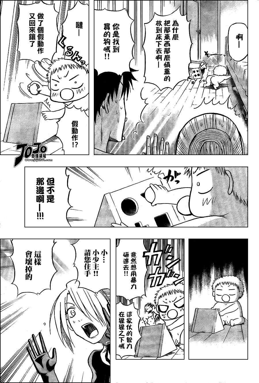 《恶魔奶爸|魔王的父亲》漫画 魔王的父亲012集