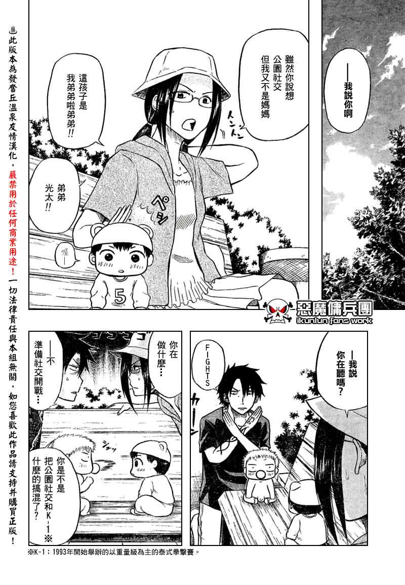 《恶魔奶爸|魔王的父亲》漫画 魔王的父亲011集