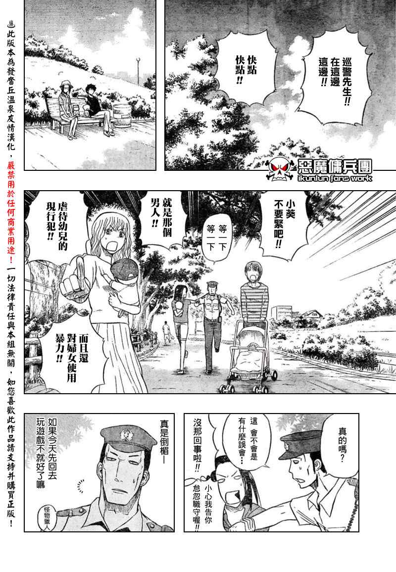 《恶魔奶爸|魔王的父亲》漫画 魔王的父亲011集