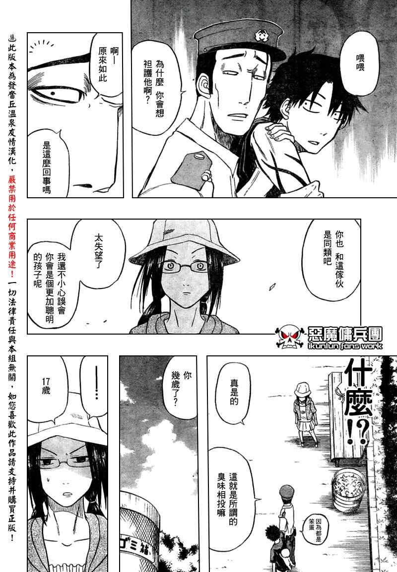 《恶魔奶爸|魔王的父亲》漫画 魔王的父亲011集