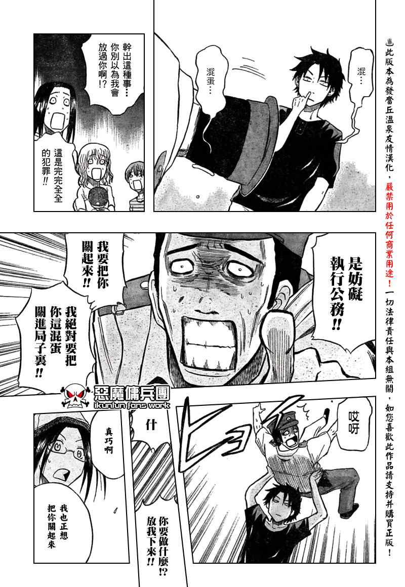 《恶魔奶爸|魔王的父亲》漫画 魔王的父亲011集