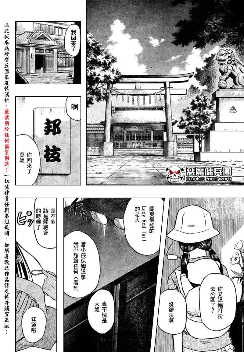 《恶魔奶爸|魔王的父亲》漫画 魔王的父亲011集