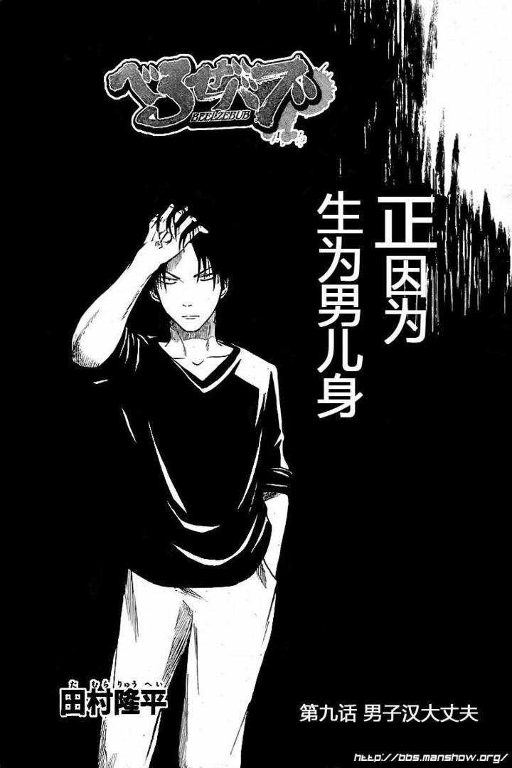 《恶魔奶爸|魔王的父亲》漫画 魔王的父亲009集