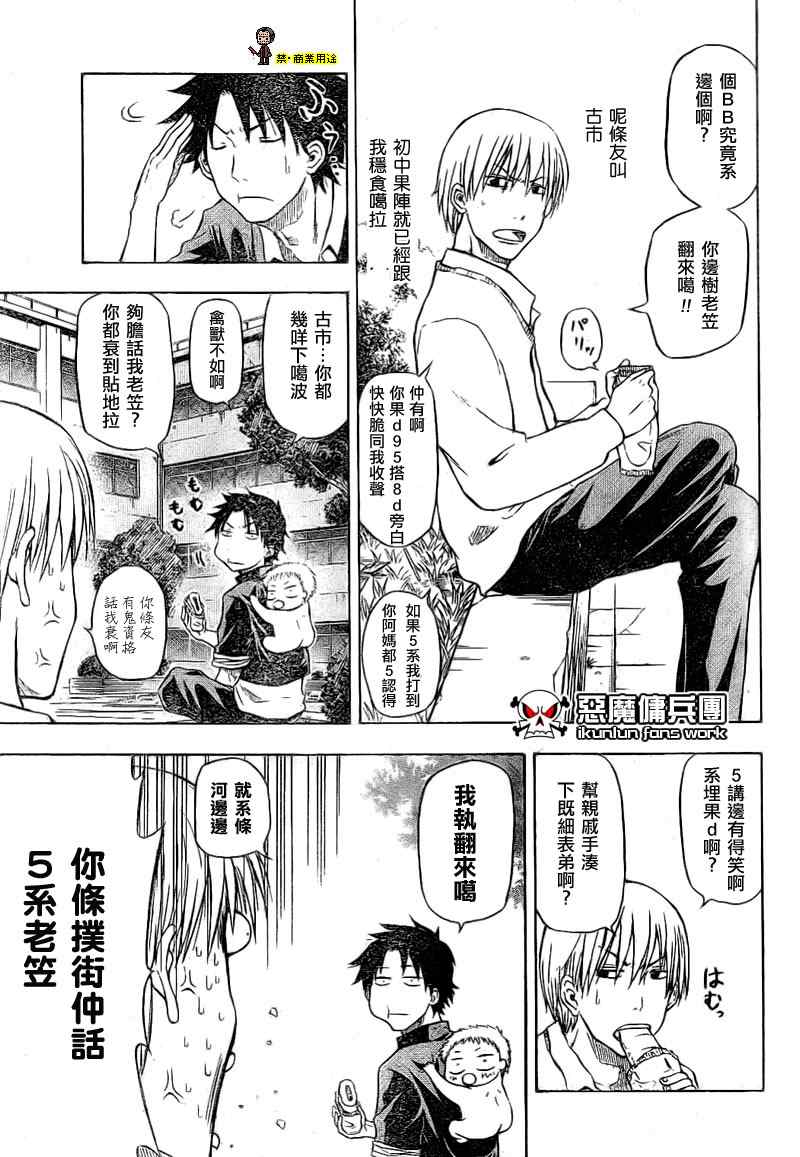 《恶魔奶爸|魔王的父亲》漫画 金未来杯短篇粤语版