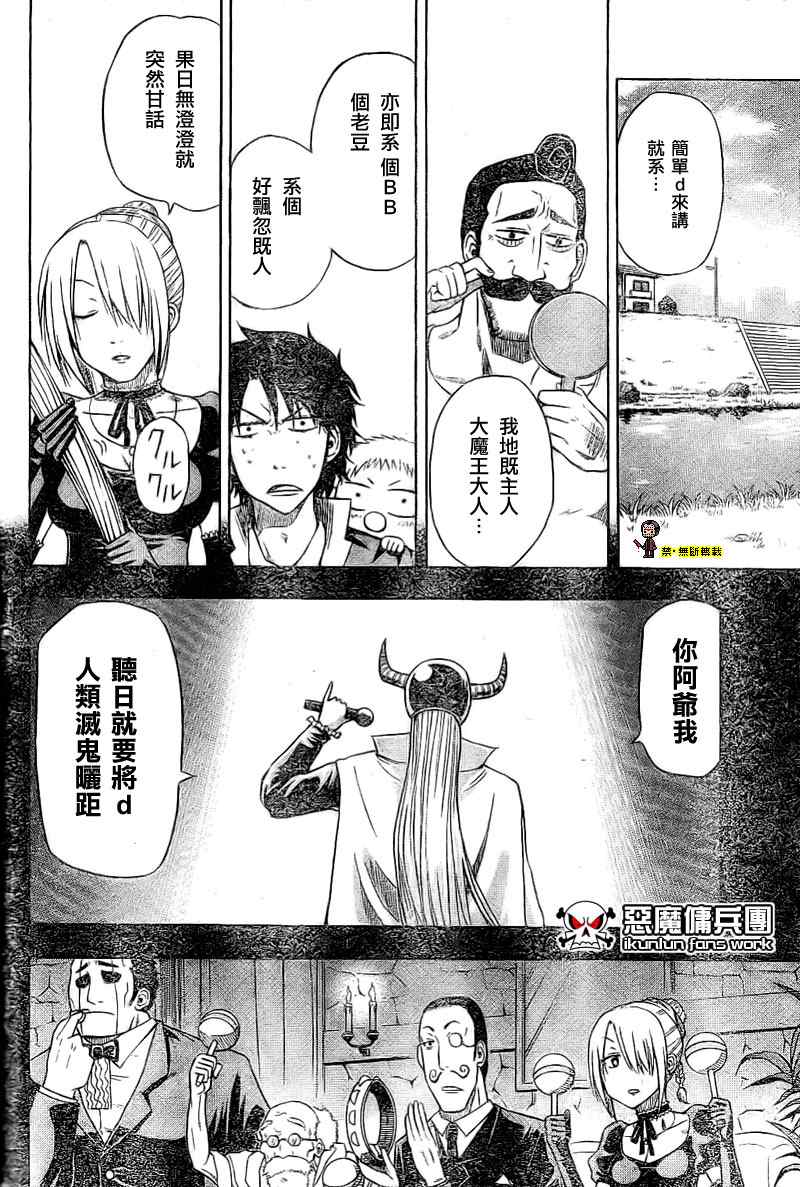 《恶魔奶爸|魔王的父亲》漫画 金未来杯短篇粤语版