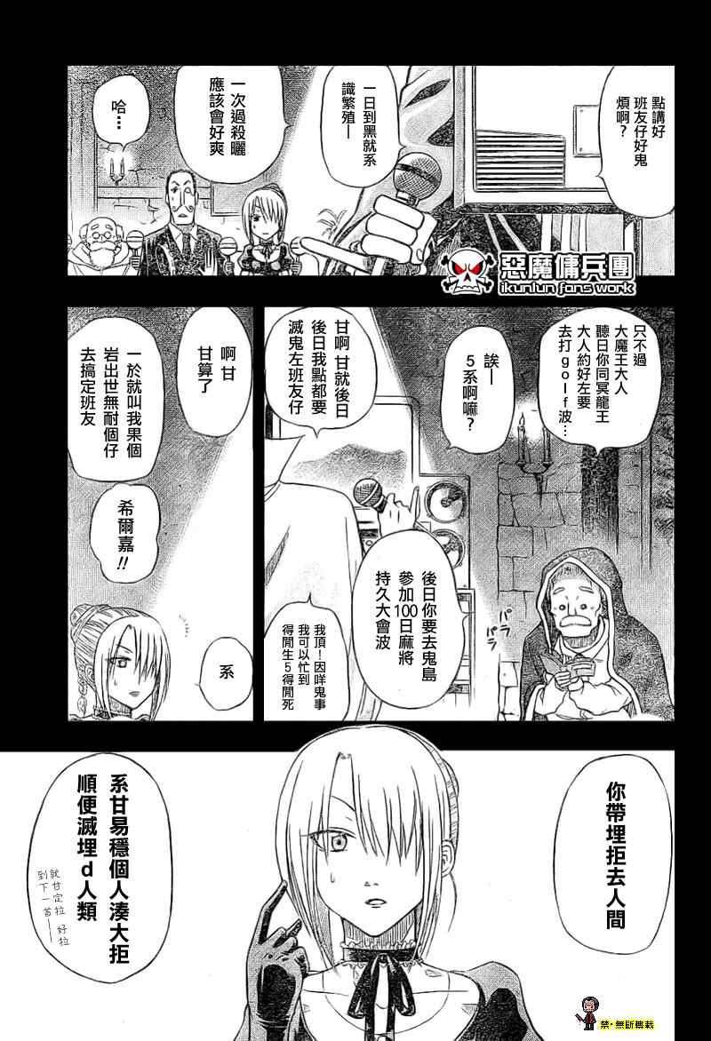 《恶魔奶爸|魔王的父亲》漫画 金未来杯短篇粤语版