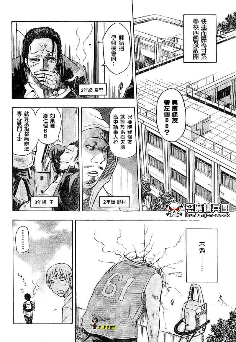 《恶魔奶爸|魔王的父亲》漫画 金未来杯短篇粤语版