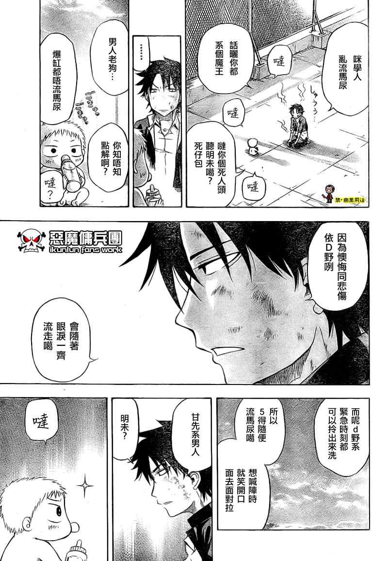 《恶魔奶爸|魔王的父亲》漫画 金未来杯短篇粤语版