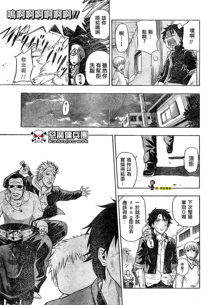 《恶魔奶爸|魔王的父亲》漫画 金未来杯短篇粤语版