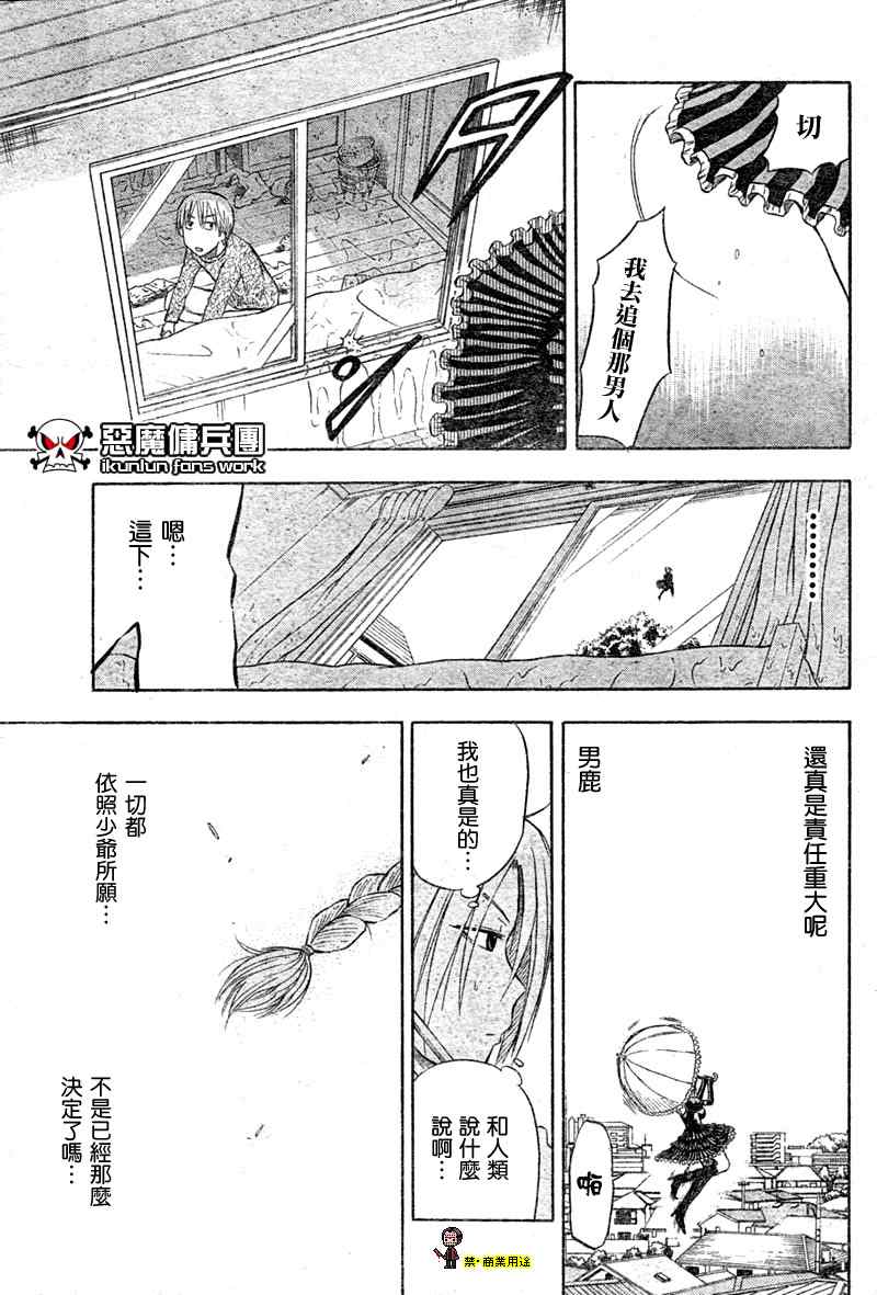 《恶魔奶爸|魔王的父亲》漫画 魔王的父亲005集